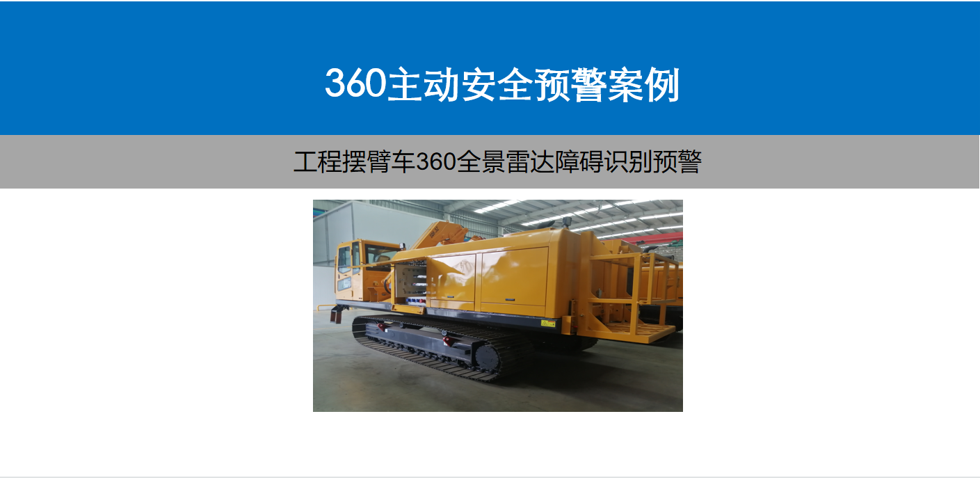 360全景影像-主動安全預警系統安裝方案